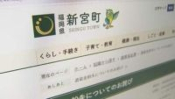 庁舎内で保管していた遺留金約380万円を紛失　新宮町
