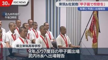 「甲子園で校歌を」東筑＆佐賀商　市長と知事に活躍誓う