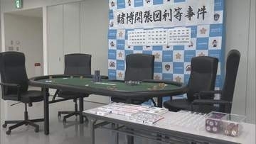 ポーカー台等を提供か　太州会系組員を逮捕