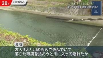眼鏡を拾おうと川に入ったか　北九州市板櫃川で男性が溺れ死亡
