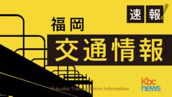 【交通情報】西鉄天神大牟田線・大橋～春日原上下線運転見合わせ
