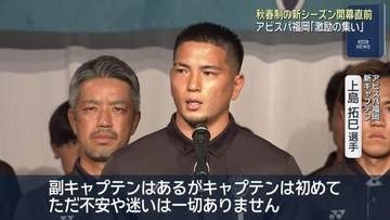開幕を前に　アビスパ福岡激励の集い