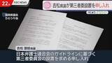 「福岡県議会の金銭授受疑惑めぐり吉松県議が第三者委員会の設置を知事・議長に申し入れ」の画像1