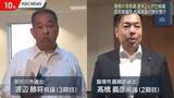 「自民党県議団　異例の会長選　若手県議2人が立候補」の画像1