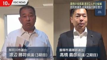自民党県議団　異例の会長選　若手県議2人が立候補