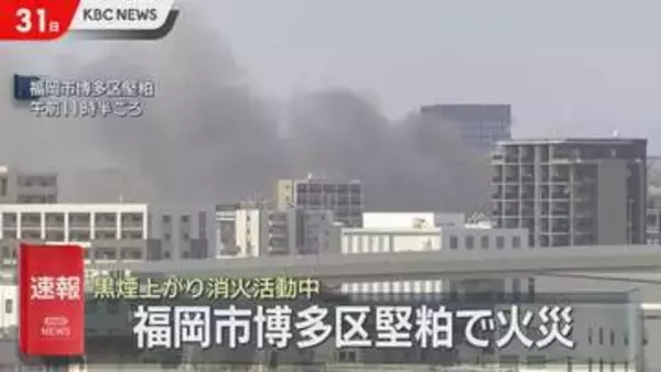 情報カメラで黒煙を確認　福岡市博多区で住宅火災