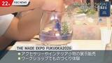 「福岡最大級「ハンドメイドの祭典」が福岡市東区で開催」の画像1