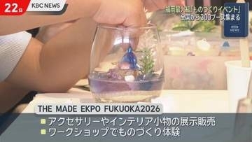 福岡最大級「ハンドメイドの祭典」が福岡市東区で開催