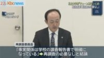 福岡市の私立中学いじめで再調査委「再調査の必要ない」