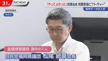 自民党県議団・松尾会長が「やってよかった」震災直後のパーティーで語っていたこと