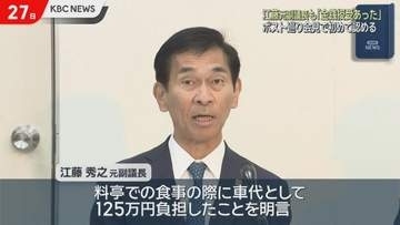 正副議長ポストを巡る金銭授受疑惑　江藤元副議長も「あった」　記者会見で認める