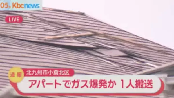 【速報】北九州市小倉北区でガス爆発か