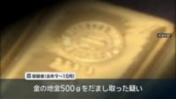 ニセ電話詐欺で“金塊詐取”　回収役を逮捕