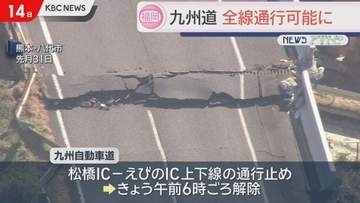九州道14日午前6時ごろ全線で通行再開（1部片側対面通行も）