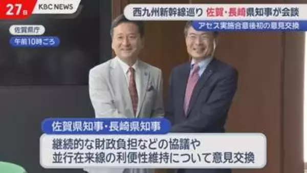 佐賀×長崎の知事が会談　西九州新幹線の環境アセス合意後初