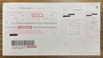 北九州市　国保保険料納付書を誤発送