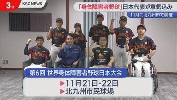 「世界身体障害者野球」日本代表が北九州市役を表敬