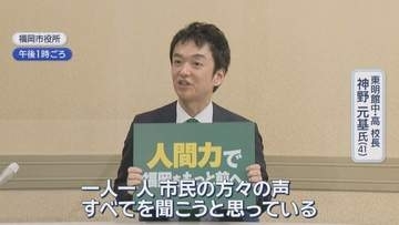 福岡市長選に10人目の立候補者　佐賀・基山町東明館中・高校長の神野元基氏が立候補
