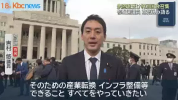 特別国会召集　福岡県選出議員が初登院で意気込み