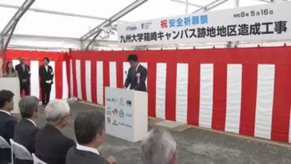 九州大学「箱崎キャンパス跡地」造成工事に向け安全祈願祭
