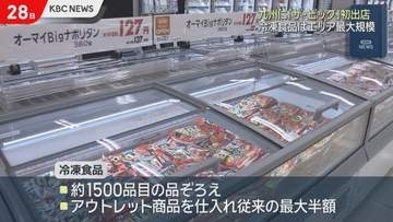 目玉は約1500品目の冷凍食品！ザ・ビッグ福岡東店がオープン