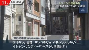 「きのうの朝に缶ビールを1本飲んだだけ」スリランカ国籍の男を現行犯逮捕