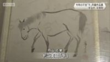 今年の干支「午」にまつわる所蔵作品展　平等院　ミュージアム鳳翔館　京都府宇治市