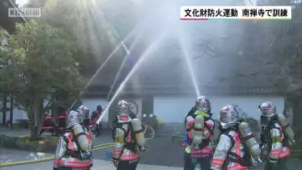 京都市消防局　文化財防火運動にあわせて南禅寺で消防訓練