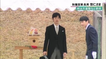 成年式終え報告　秋篠宮家長男悠仁さま　京都・明治天皇陵など参拝