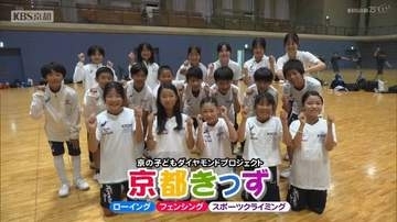 トップアスリートを育成するプロジェクト「京都きっず」フェンシング