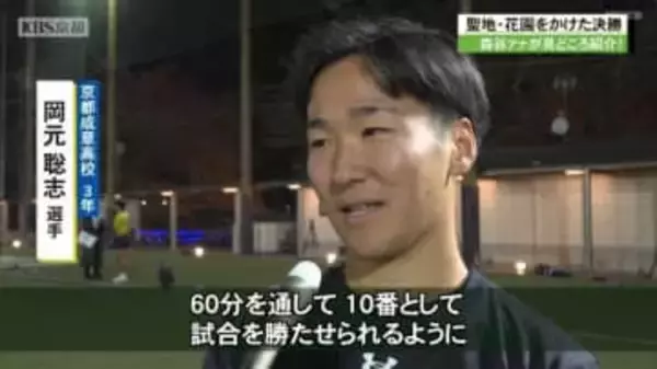 全国高校ラグビー京都府大会　いよいよ決勝！京都工学院高と京都成章高の注目ポイント