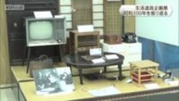 企画展「暮らしの道具いまむかし」　京都府立山城郷土資料館　木津川市