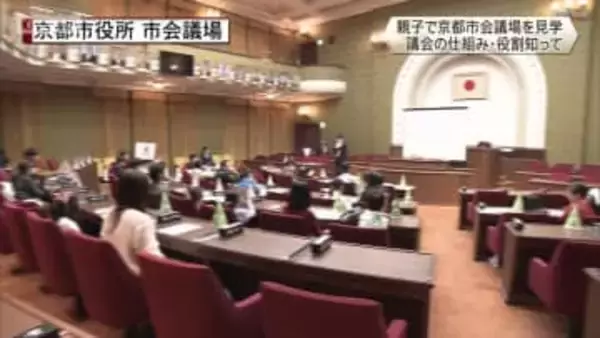 京都市会　親子議場見学会
