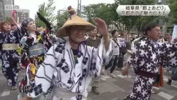 岐阜の「郡上踊り」　京都市内で魅力伝える
