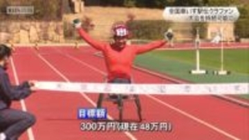 全国車いす駅伝　クラウドファンディングで開催を持続可能に　毎年3月京都市で開催