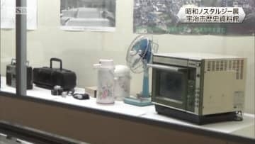 昭和ノスタルジー展　懐かしさ感じる展示　京都府宇治市歴史資料館