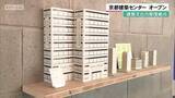 「建築文化の発信拠点　京都建築センターオープン」の画像1