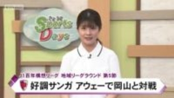 京都サンガ　岡山相手に今シーズ初めて９０分で敗れ、勝ち点を積み上げられず！チョウ監督「ファイティングスピリットある試合に間違いない」