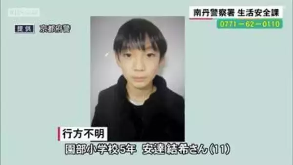 「京都・南丹市男児行方不明から1週間　男児のランリュック見つかる」の画像