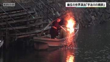 幽玄の世界演出「宇治川の鵜飼」　京都・宇治市