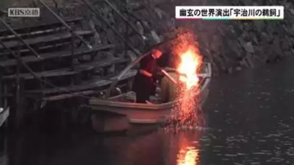 幽玄の世界演出「宇治川の鵜飼」　京都・宇治市