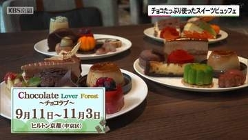 チョコふんだんに使ったスイーツビュッフェ
