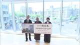 「祭の安全安心確保に向け　祇園祭山鉾連合会がCF」の画像1