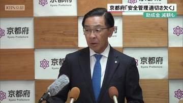 京都府「安全管理適切さ欠く」同志社国際高への助成金減額も　辺野古転覆事故