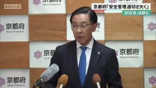 京都府「安全管理適切さ欠く」同志社国際高への助成金減額も　辺野古転覆事故