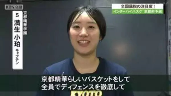 インターハイバスケットボール京都府予選　男女準決勝の戦いぶり