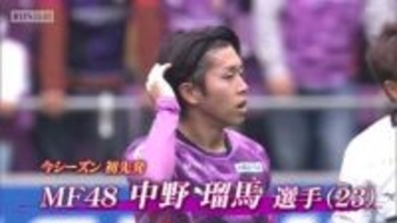 京都サンガ　前節、今シーズン初先発の中野瑠馬選手と初出場を果たしたアレックス・ソウザ選手