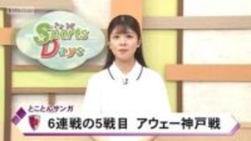 京都サンガ　神戸相手に０－１で敗れて２０２４年以来の４連敗！