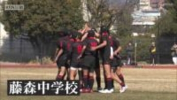 京都府中学ラグビー　伏見中学が去年の新人戦で敗れた藤森中学を３２対５で破る！