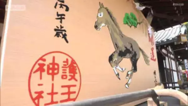 来年の干支「午」の大絵馬お目見え　京都・護王神社